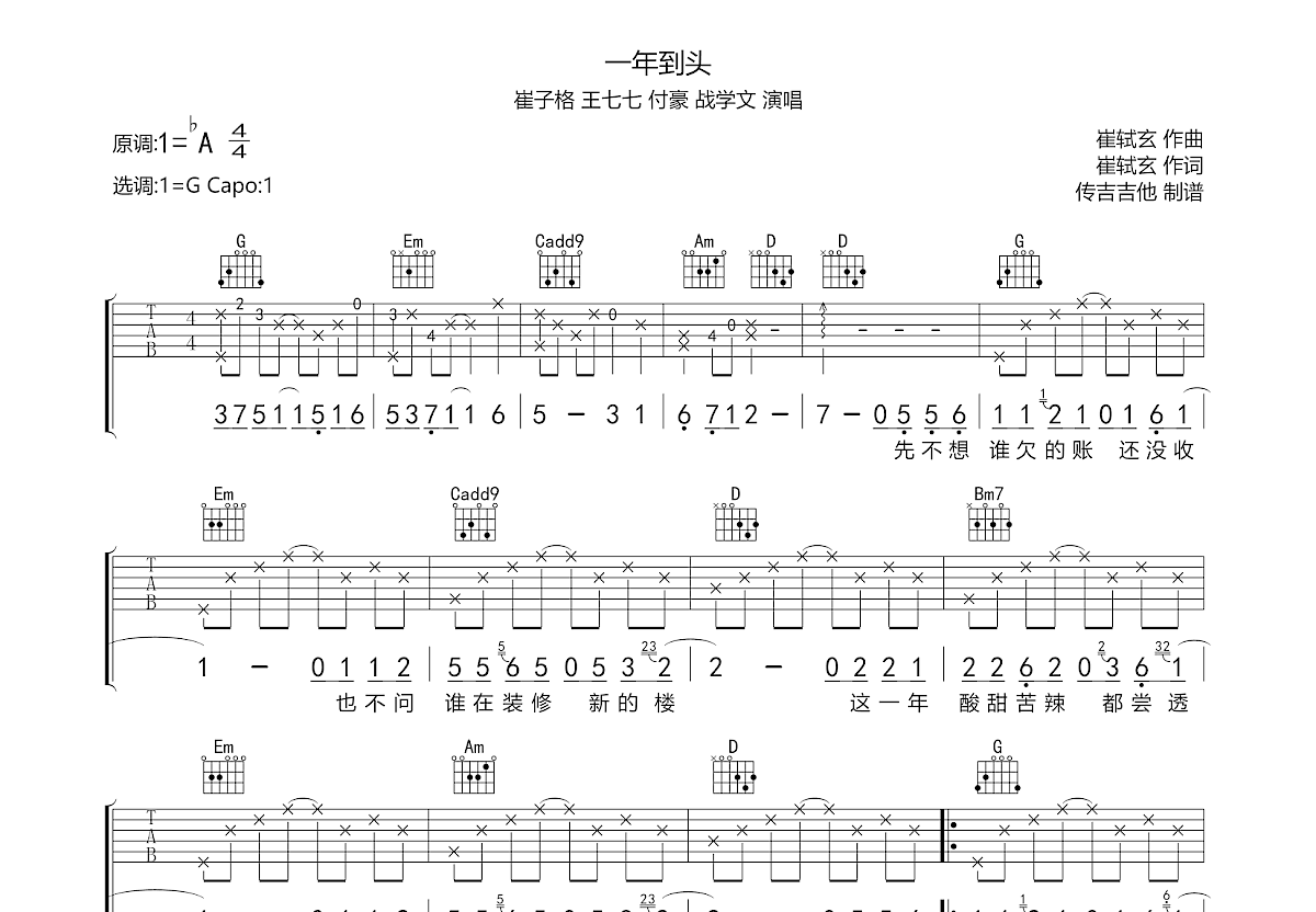 一年到头吉他谱预览图