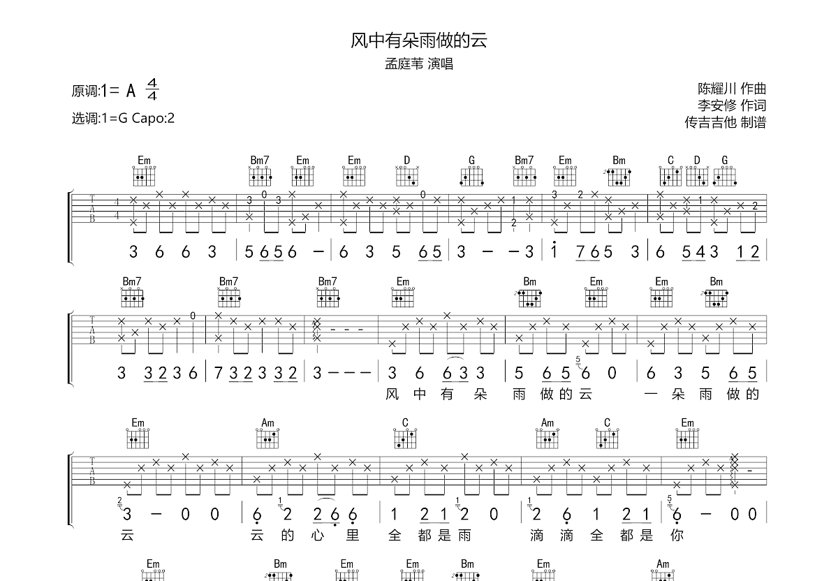 风中有朵雨做的云吉他谱预览图