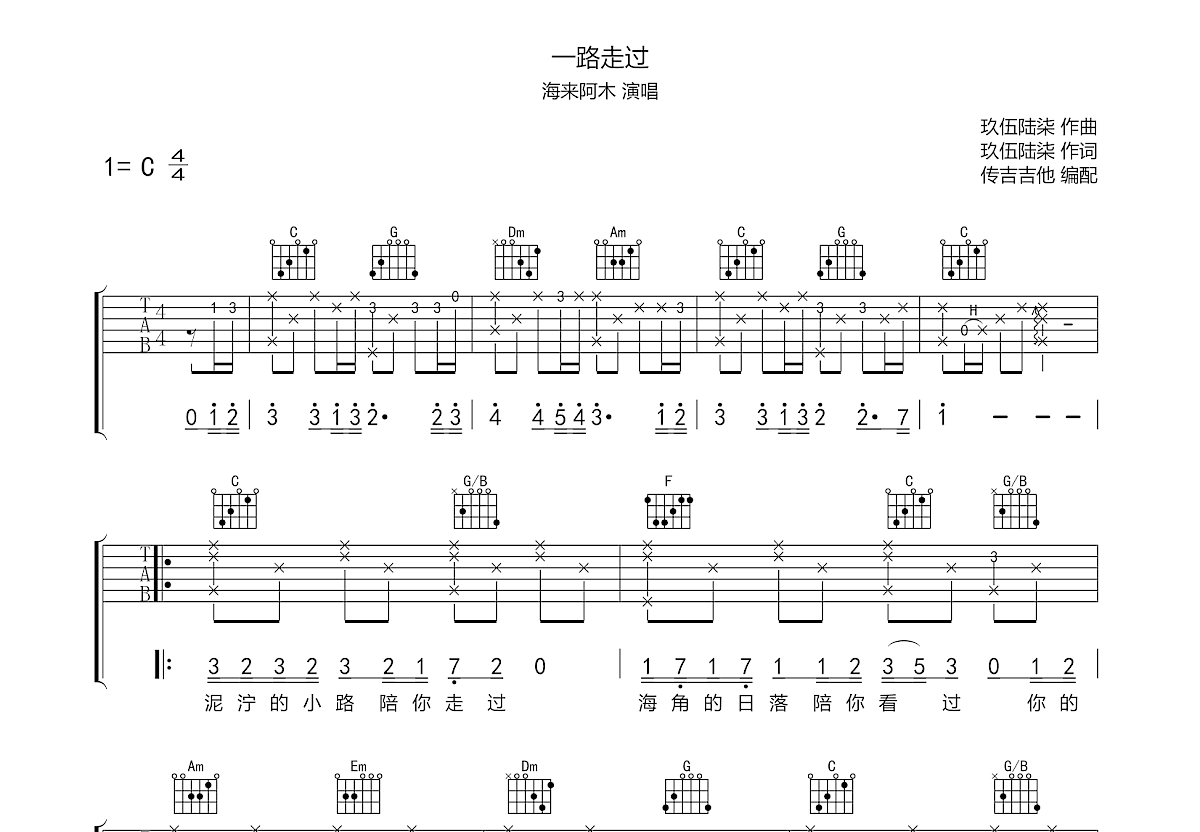 一路走过吉他谱预览图