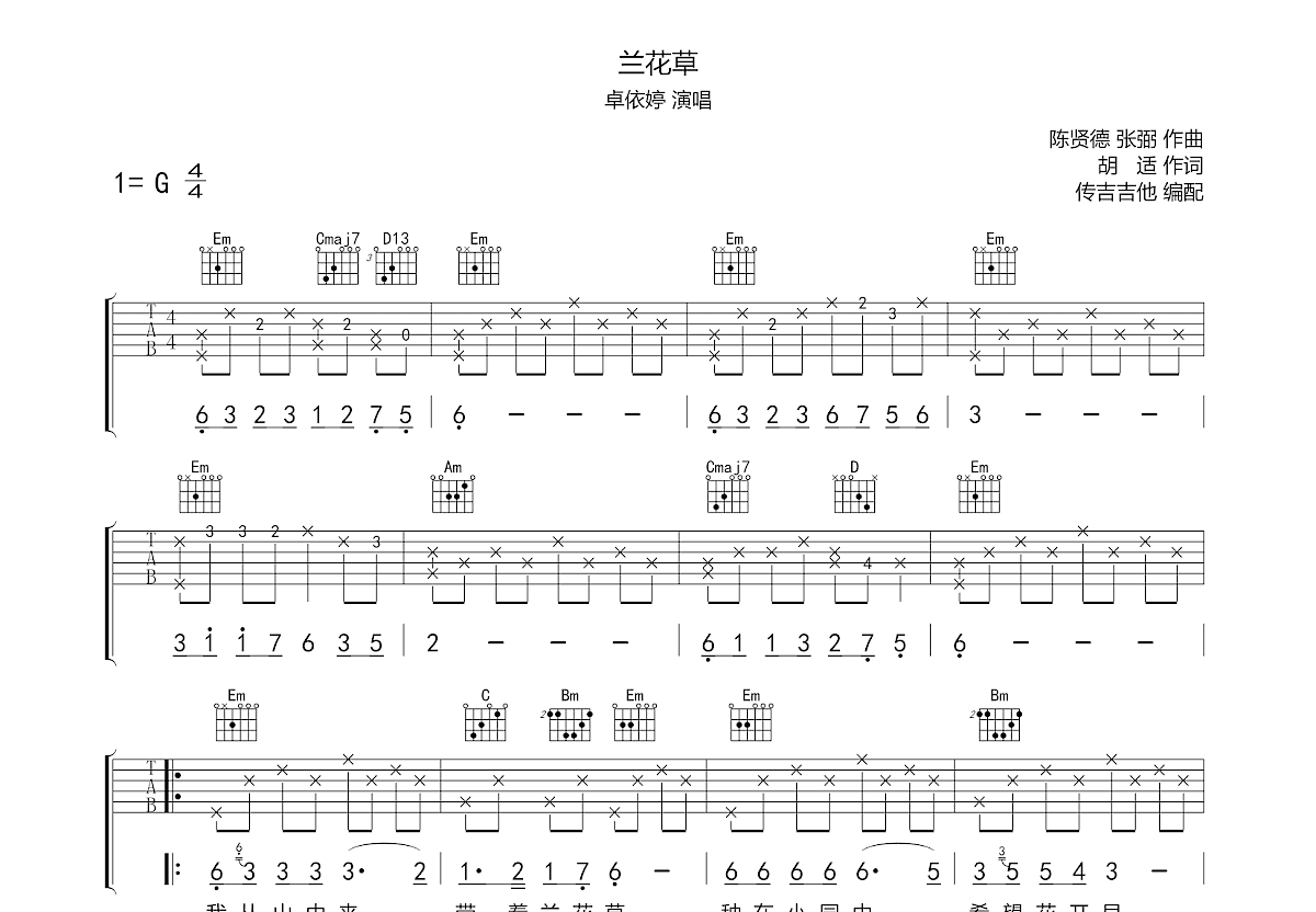 兰花草吉他谱预览图