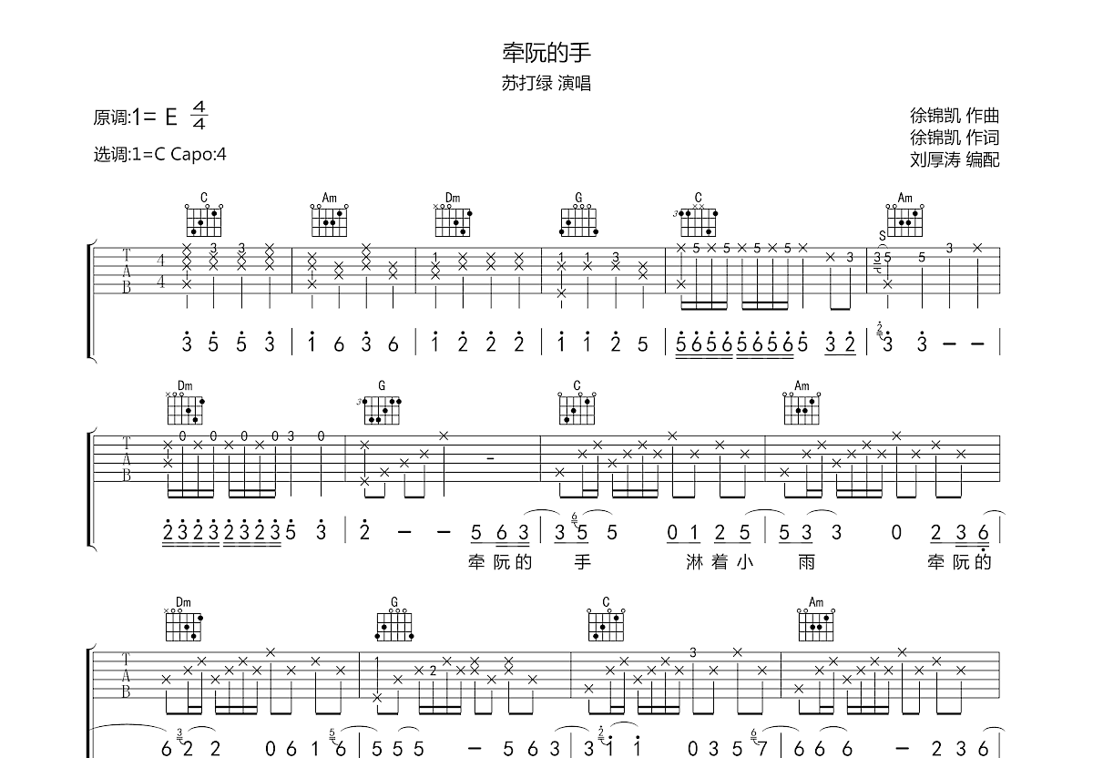 牵阮的手吉他谱预览图