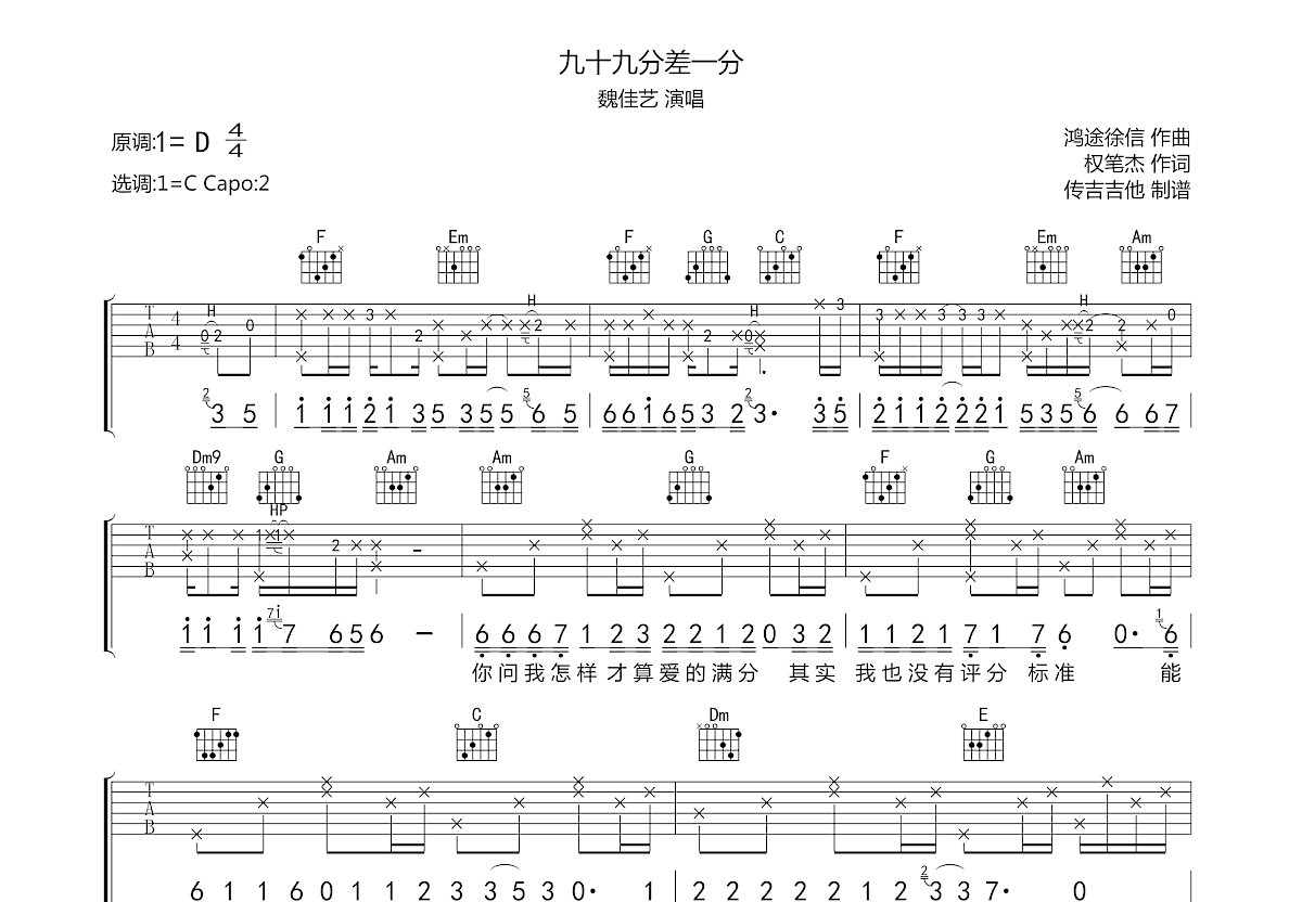 九十九分差一分吉他谱预览图