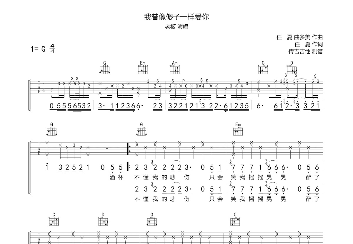 我曾像傻子一样爱你吉他谱预览图