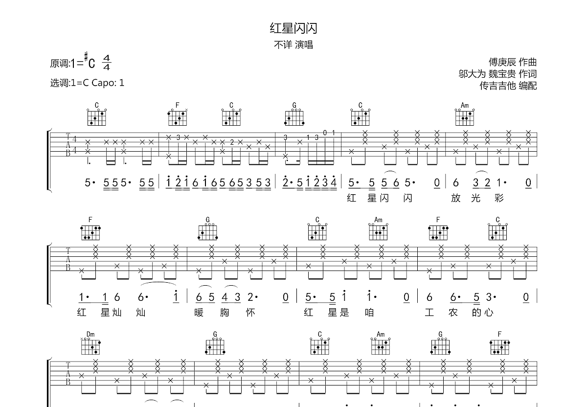 红星闪闪吉他谱预览图