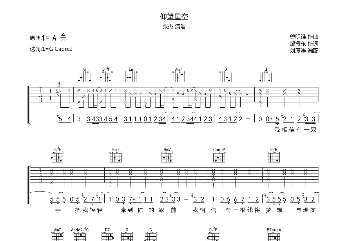 仰望星空吉他谱预览图