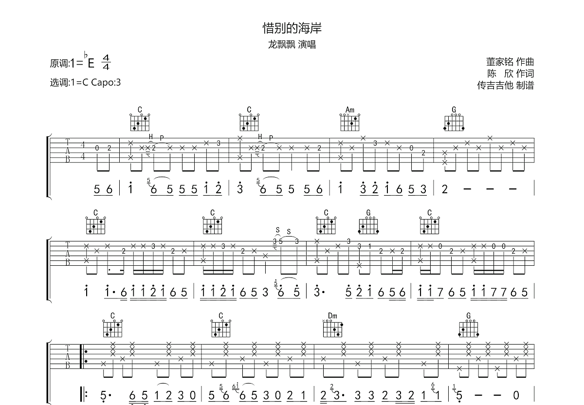 惜别的海岸吉他谱预览图