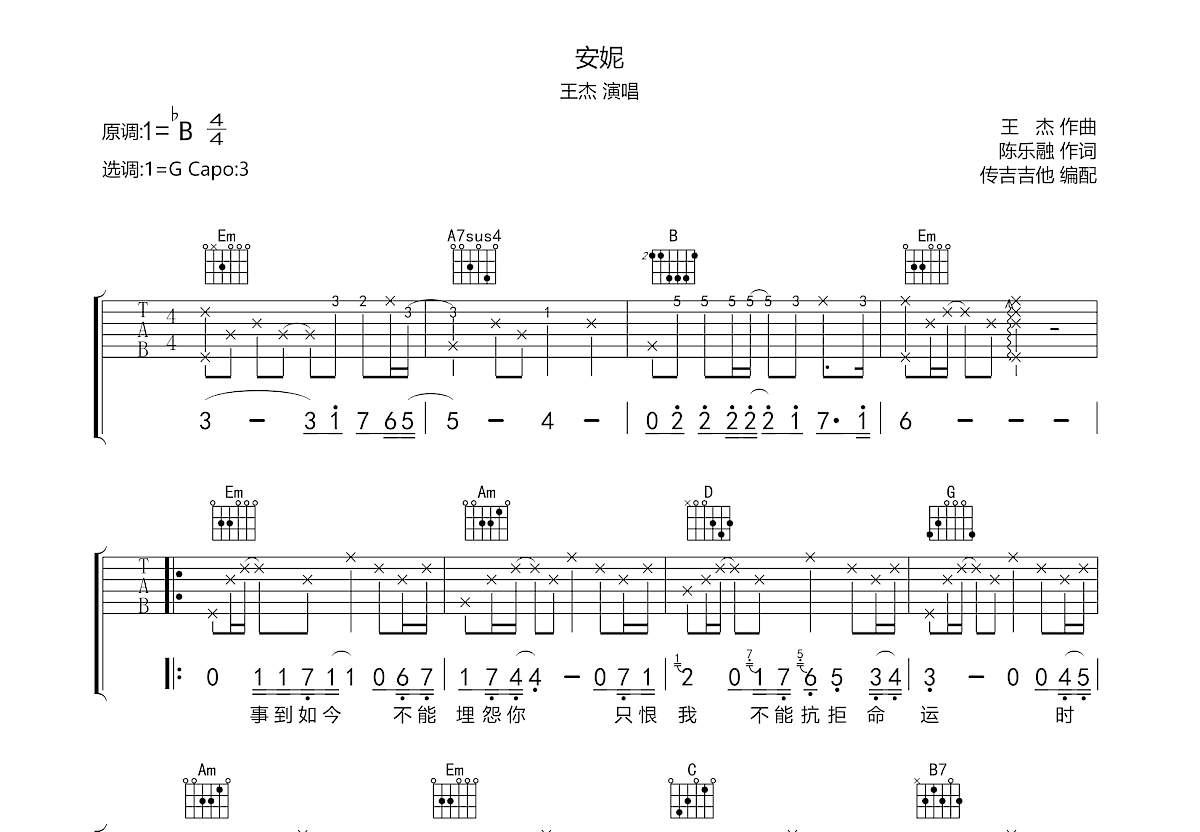 安妮吉他谱预览图