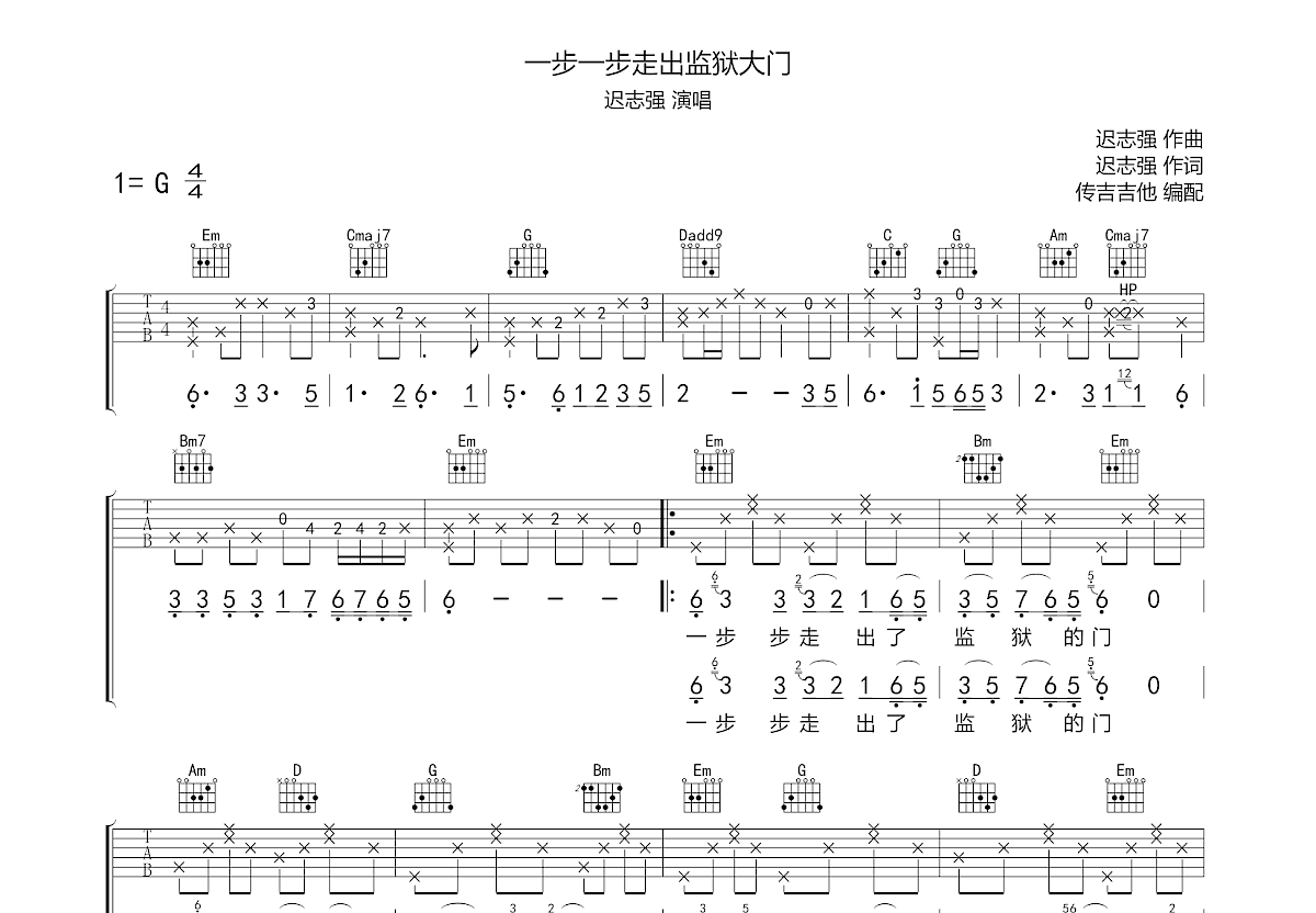 一步一步走出监狱大门吉他谱预览图