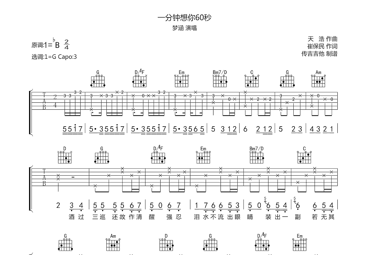 一分钟想你60秒吉他谱预览图