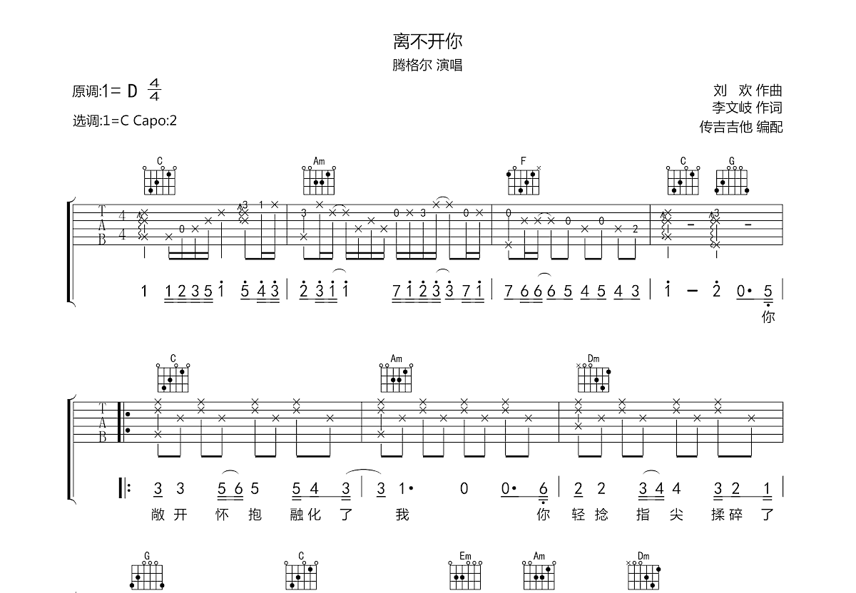离不开你吉他谱预览图