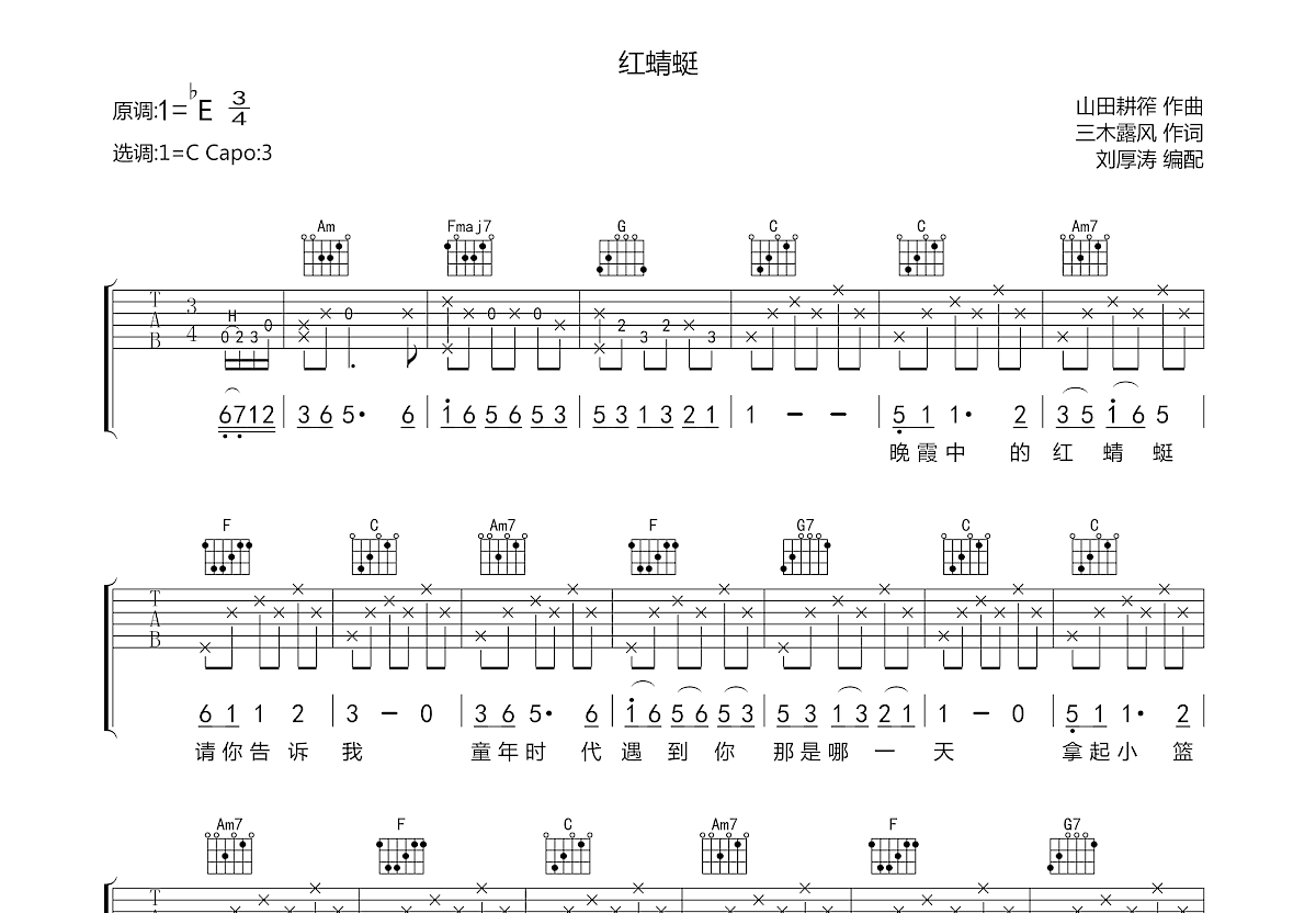 红蜻蜓吉他谱预览图