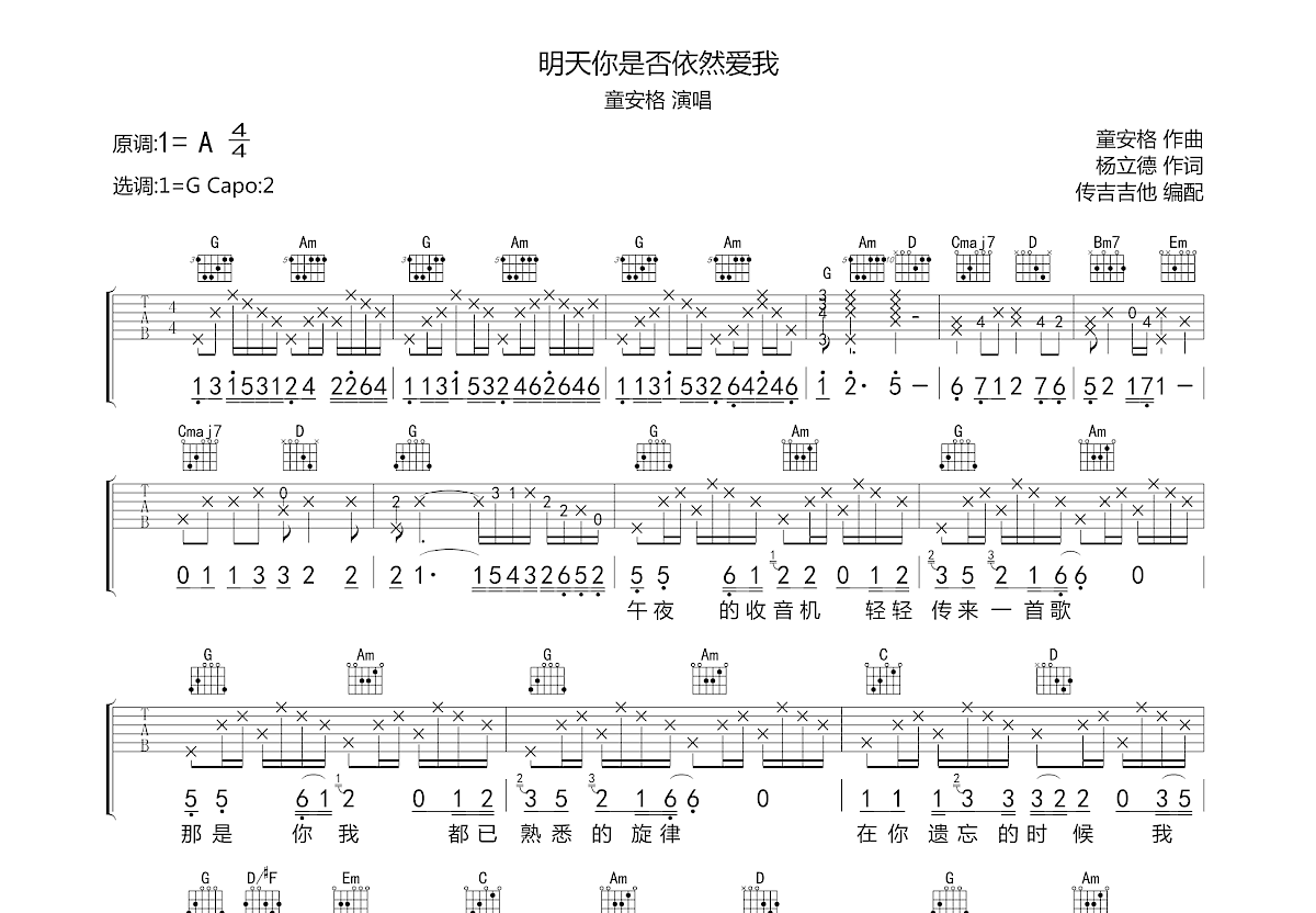 明天你是否依然爱我吉他谱预览图