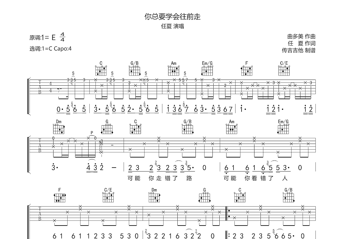 你总要学会往前走吉他谱预览图
