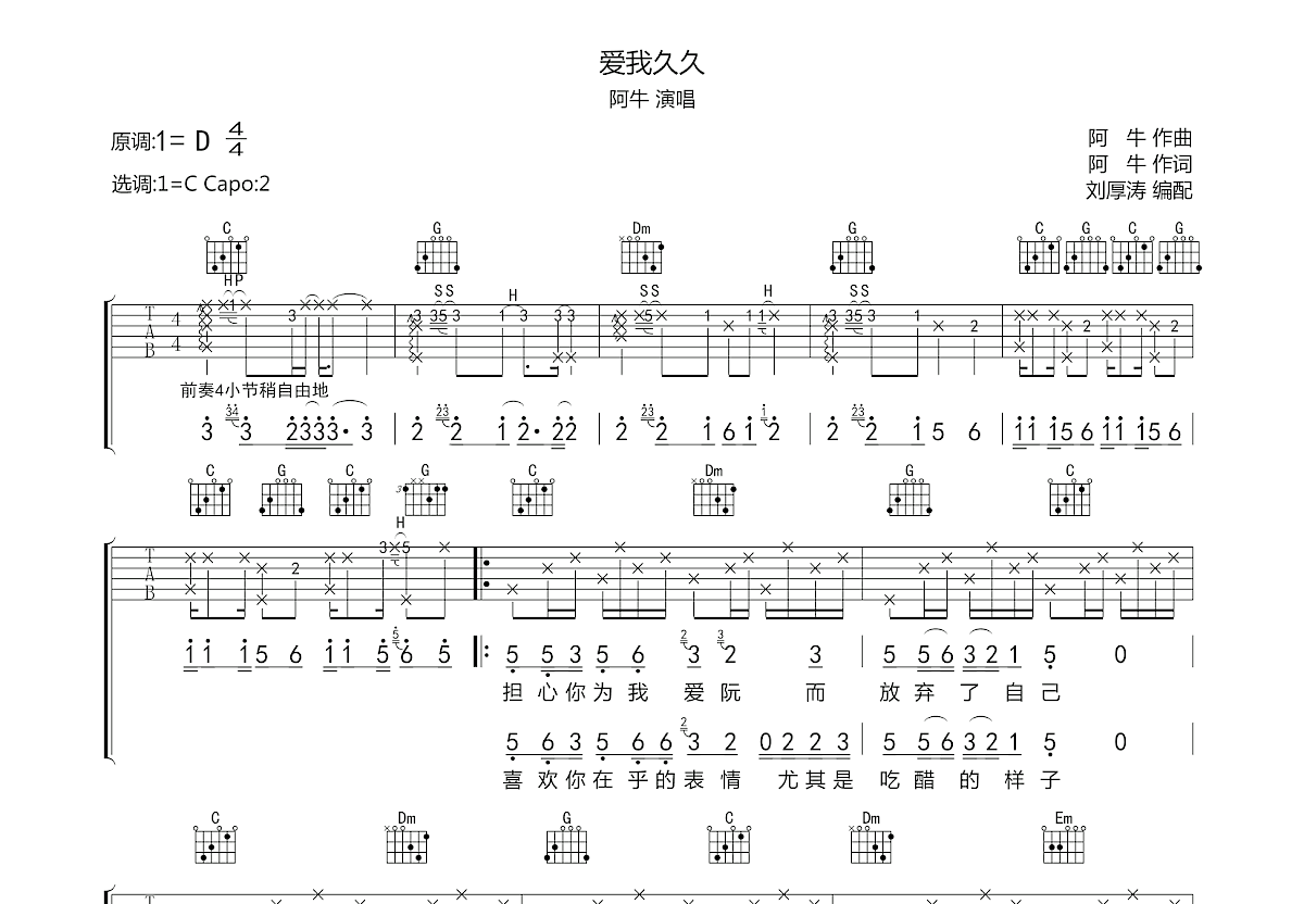 爱我久久吉他谱预览图