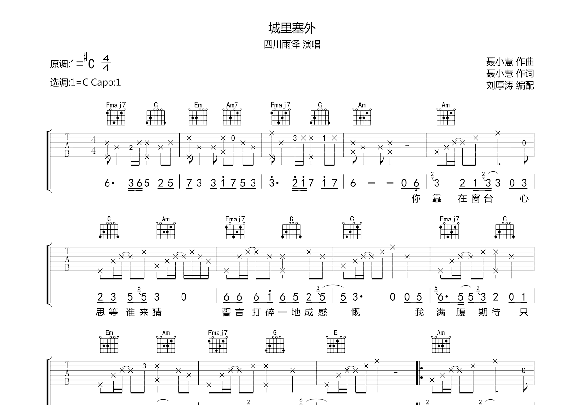 城里塞外吉他谱预览图