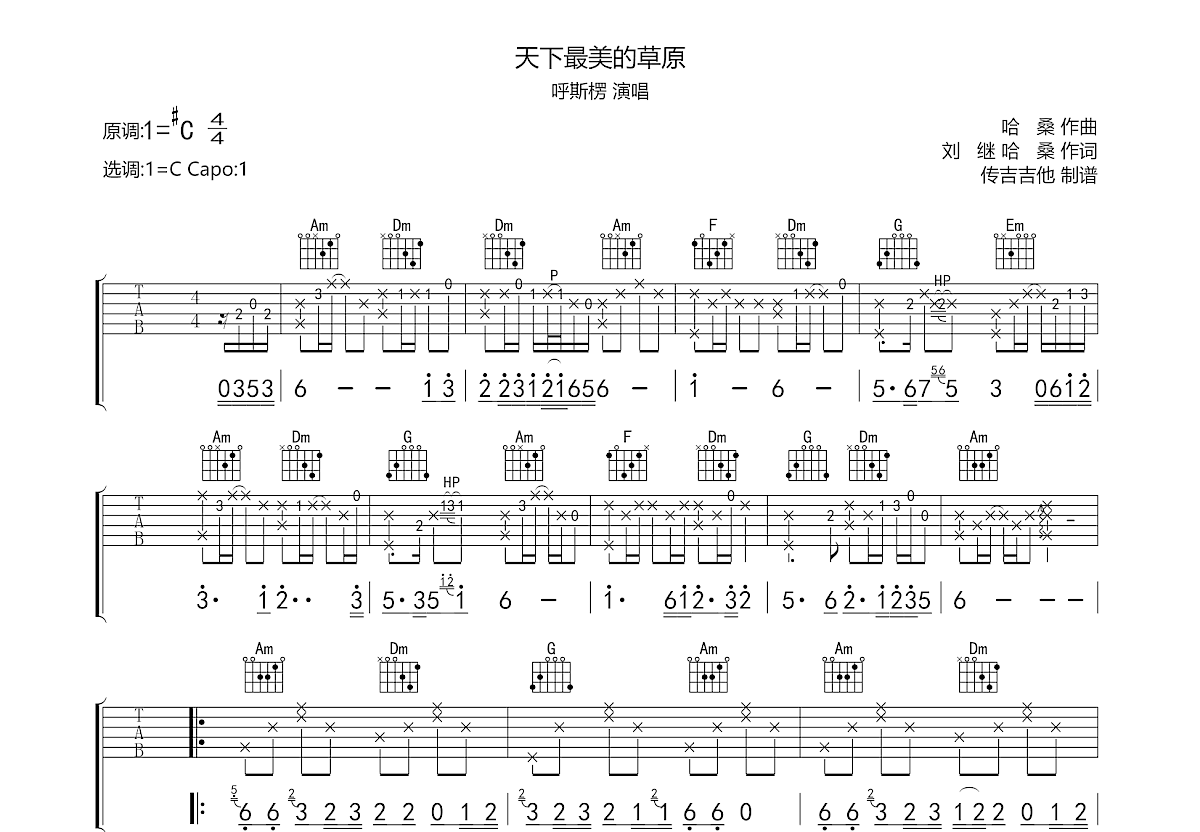天下最美的草原吉他谱预览图