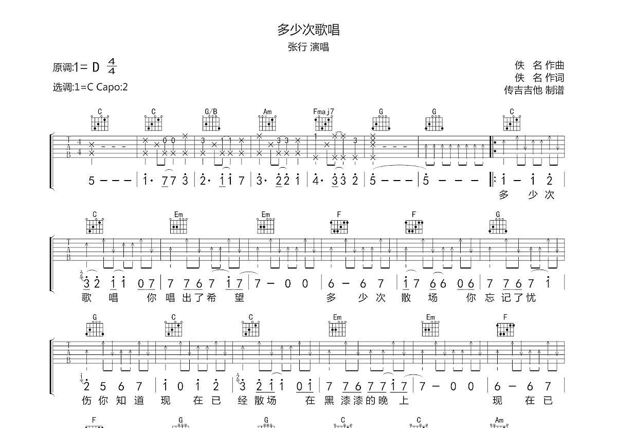 多少次歌唱吉他谱预览图