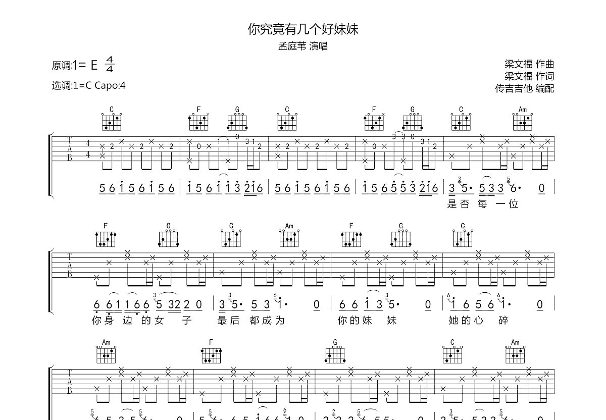 你究竟有几个好妹妹吉他谱预览图