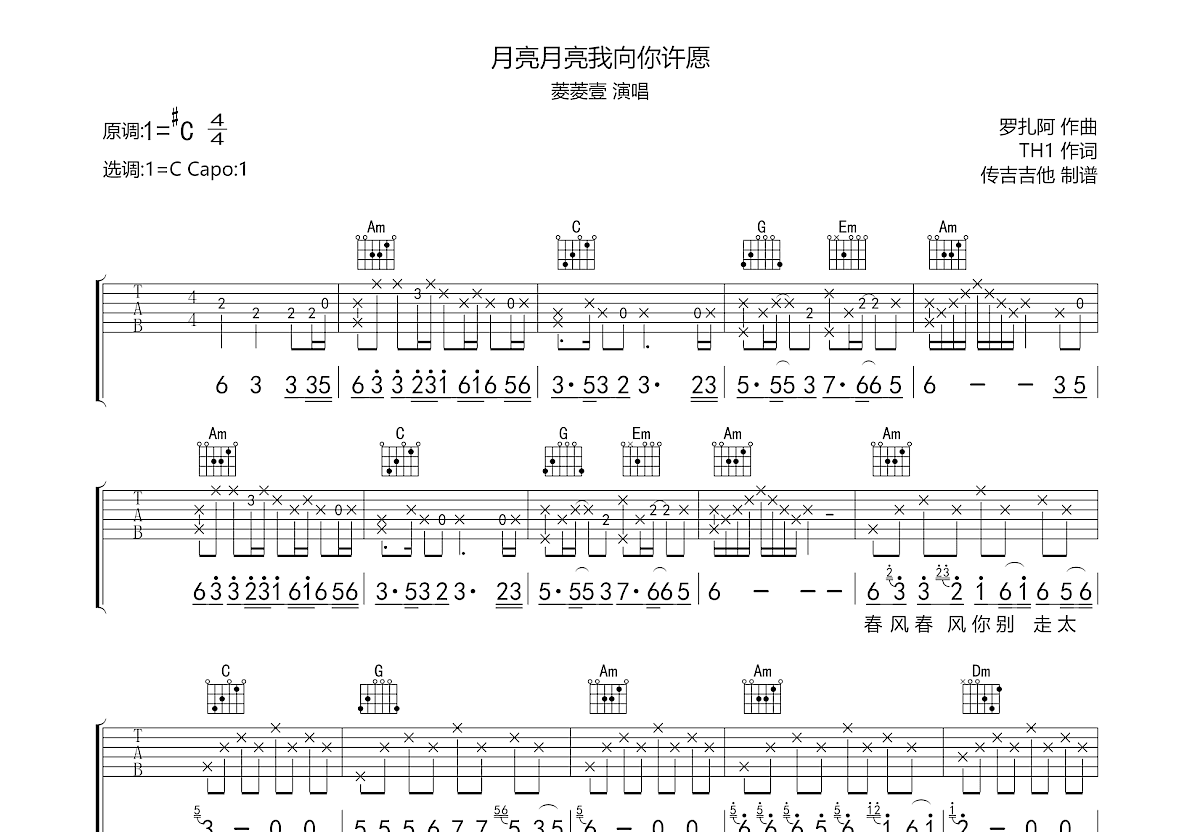 月亮月亮我向你许愿吉他谱_菱菱壹_C调弹唱