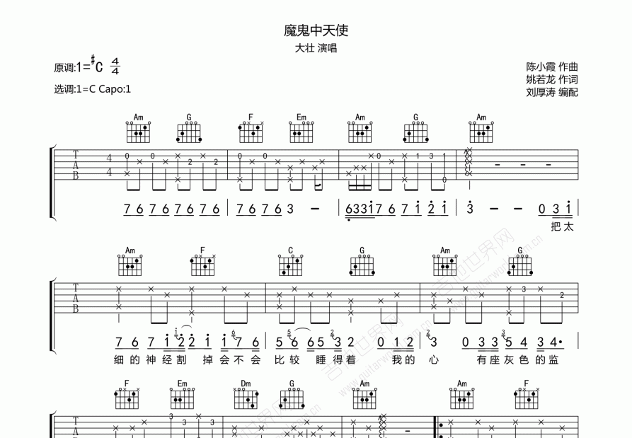 魔鬼中的天使吉他谱预览图