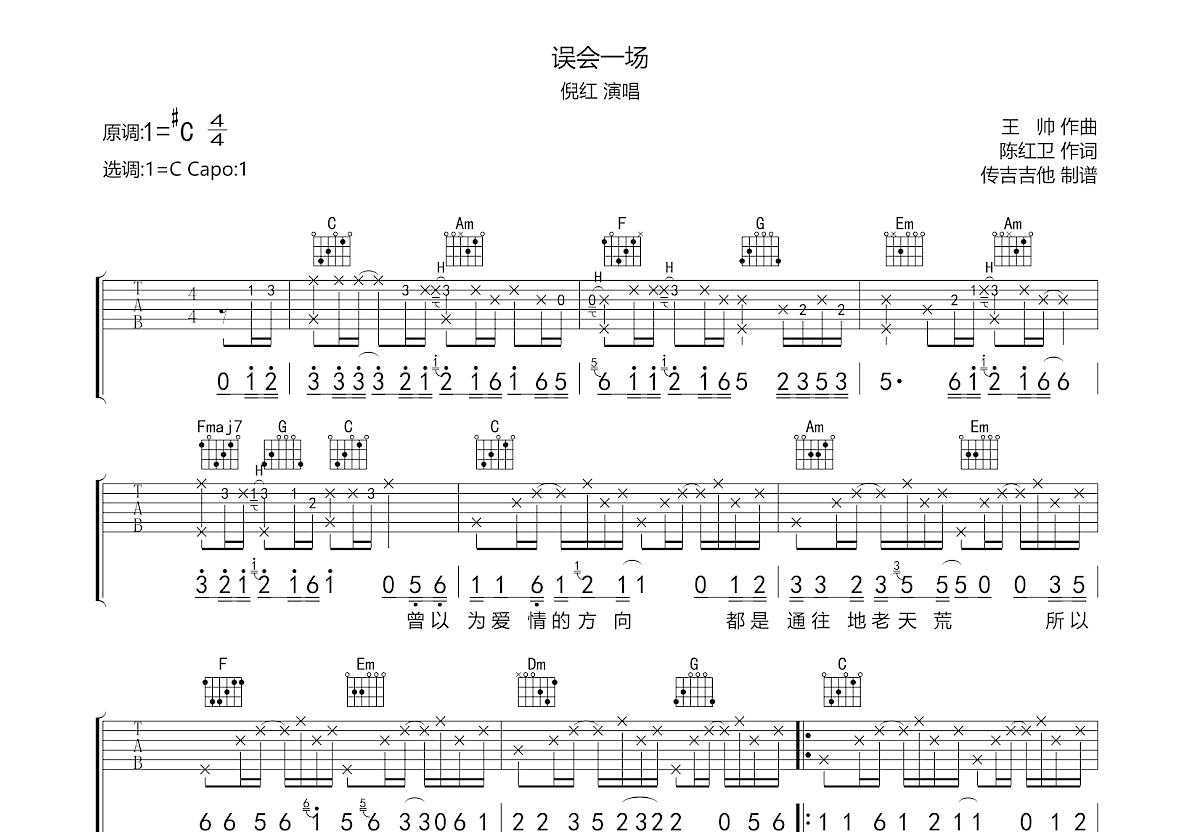 误会一场吉他谱预览图