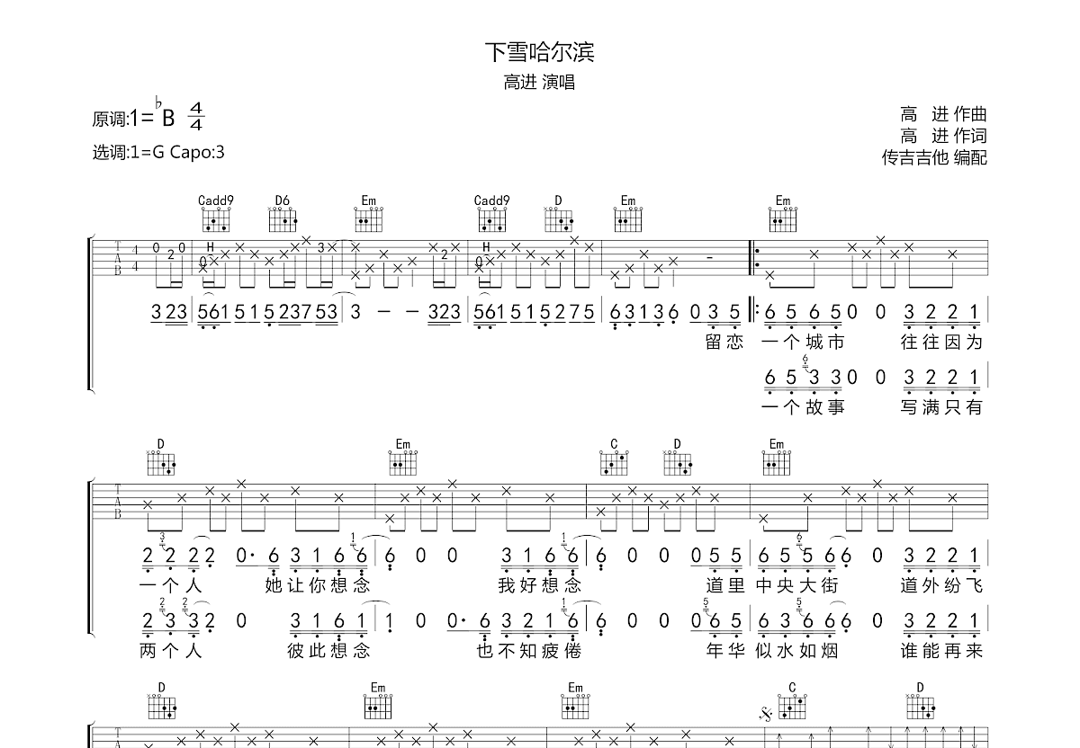 下雪哈尔滨吉他谱预览图