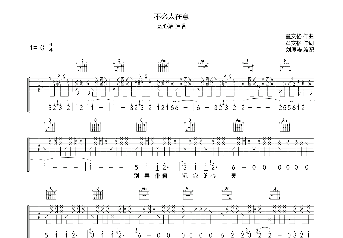 不必太在意吉他谱预览图