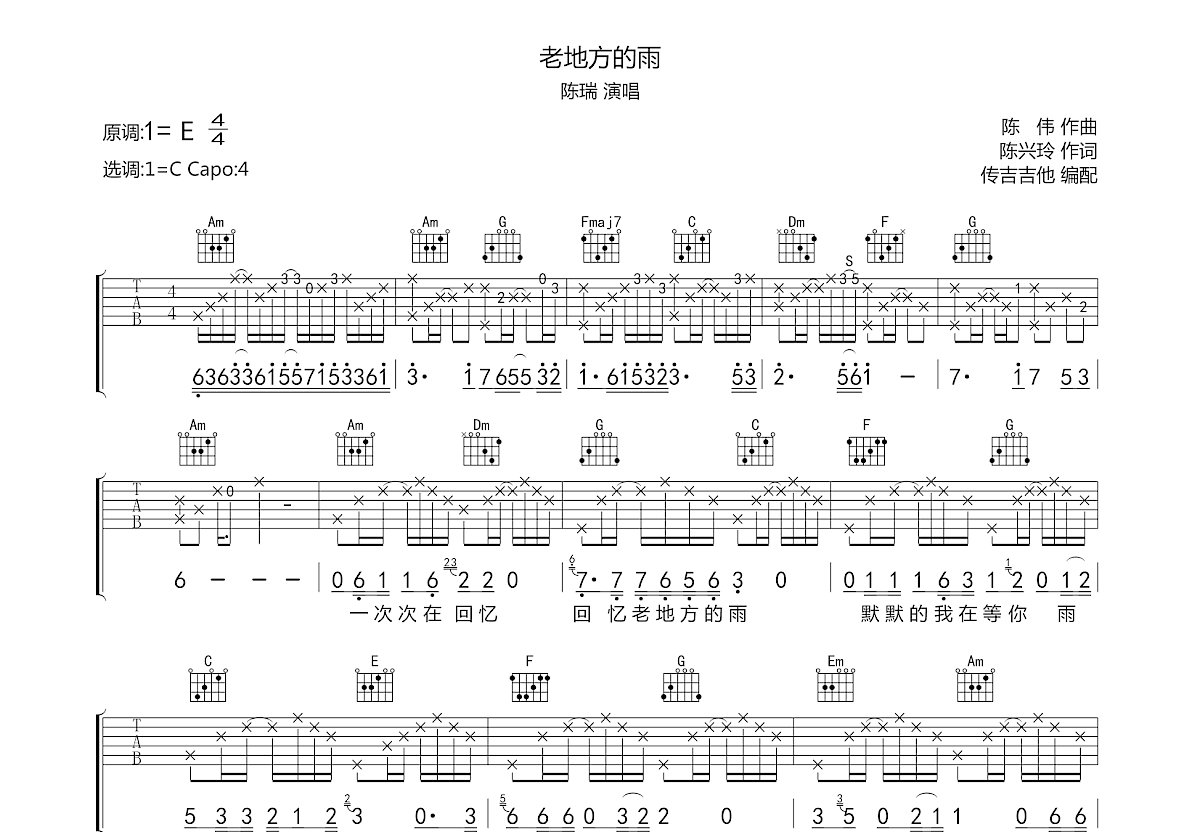 老地方的雨吉他谱预览图