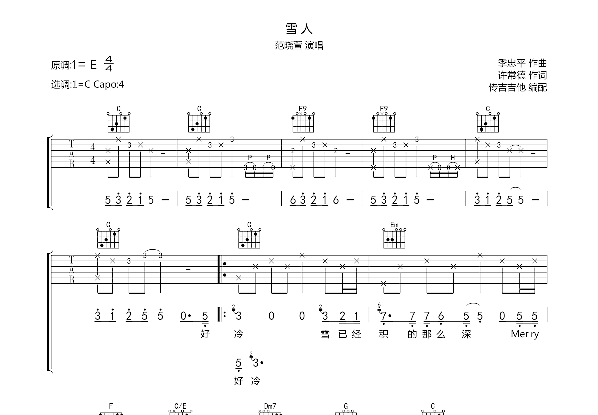 雪人吉他谱预览图