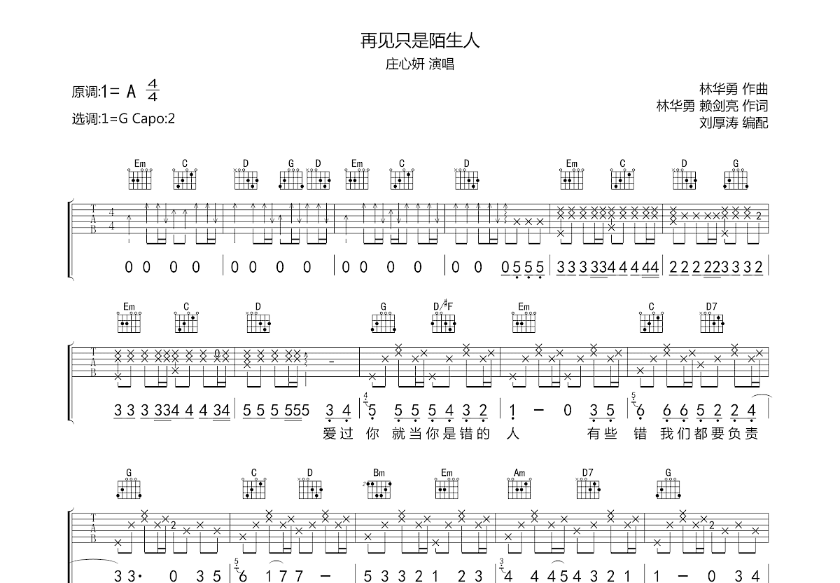 再见只是陌生人吉他谱预览图