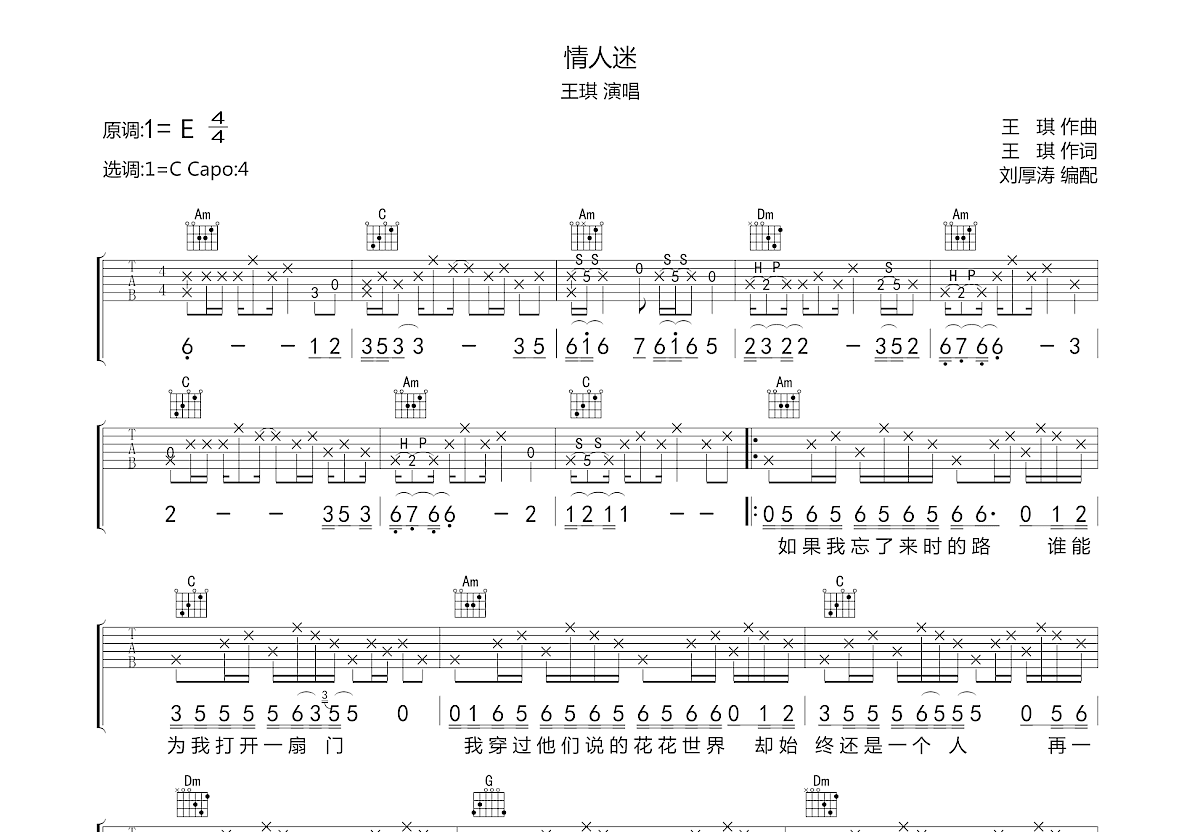 情人迷吉他谱预览图