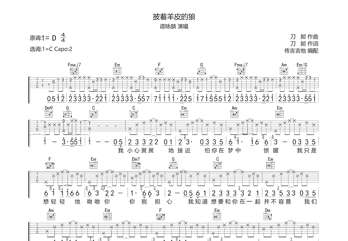 披着羊皮的狼吉他谱预览图