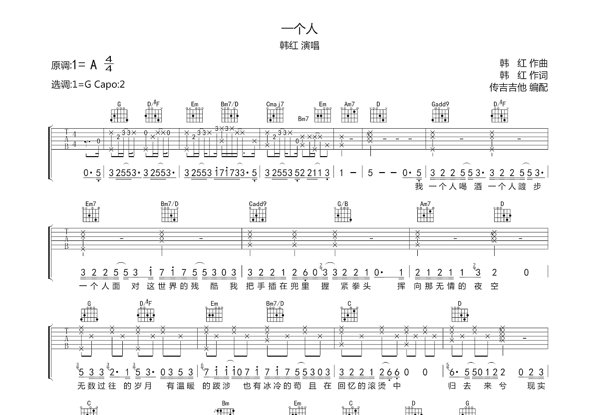 一个人吉他谱预览图
