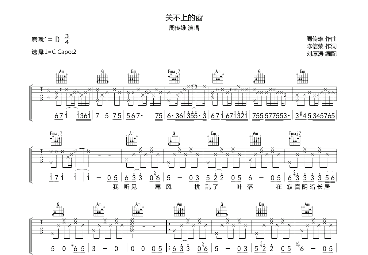 关不上的窗吉他谱预览图