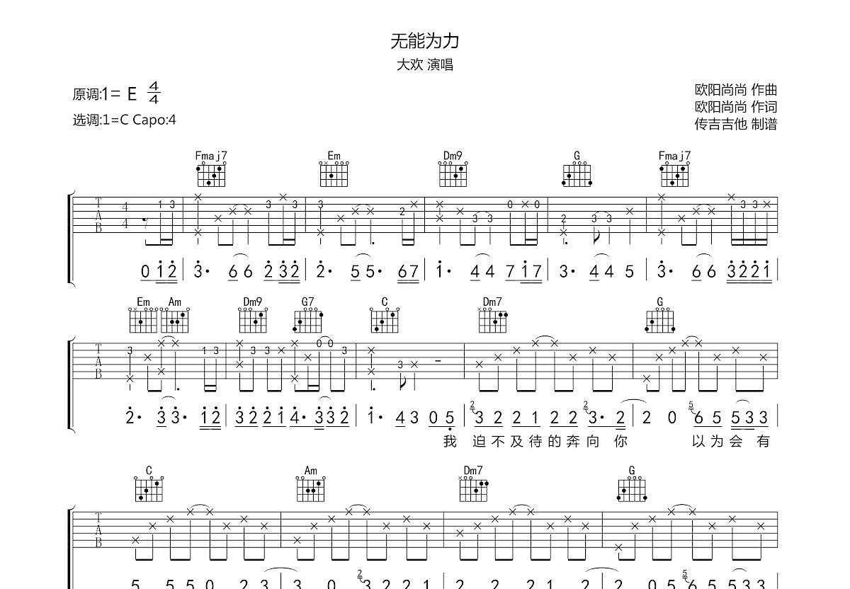 无能为力吉他谱预览图