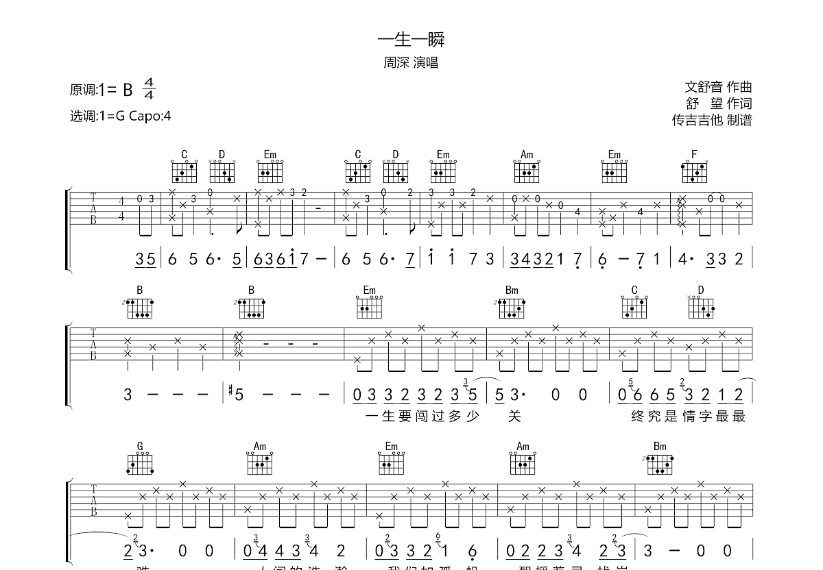 一生一瞬吉他谱预览图