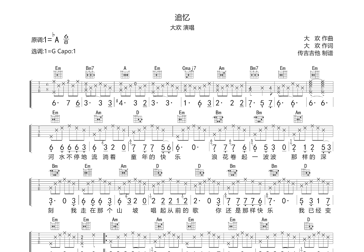 追忆吉他谱预览图