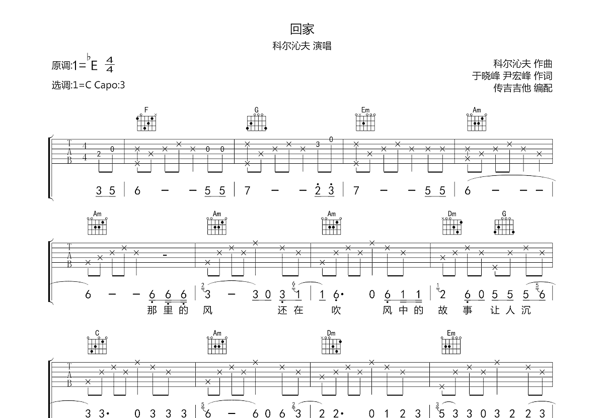 回家吉他谱预览图