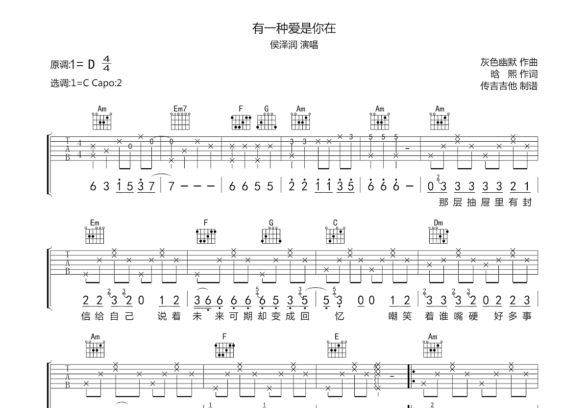 有一种爱是你在吉他谱预览图