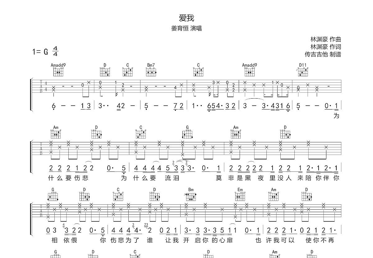 爱我吉他谱预览图