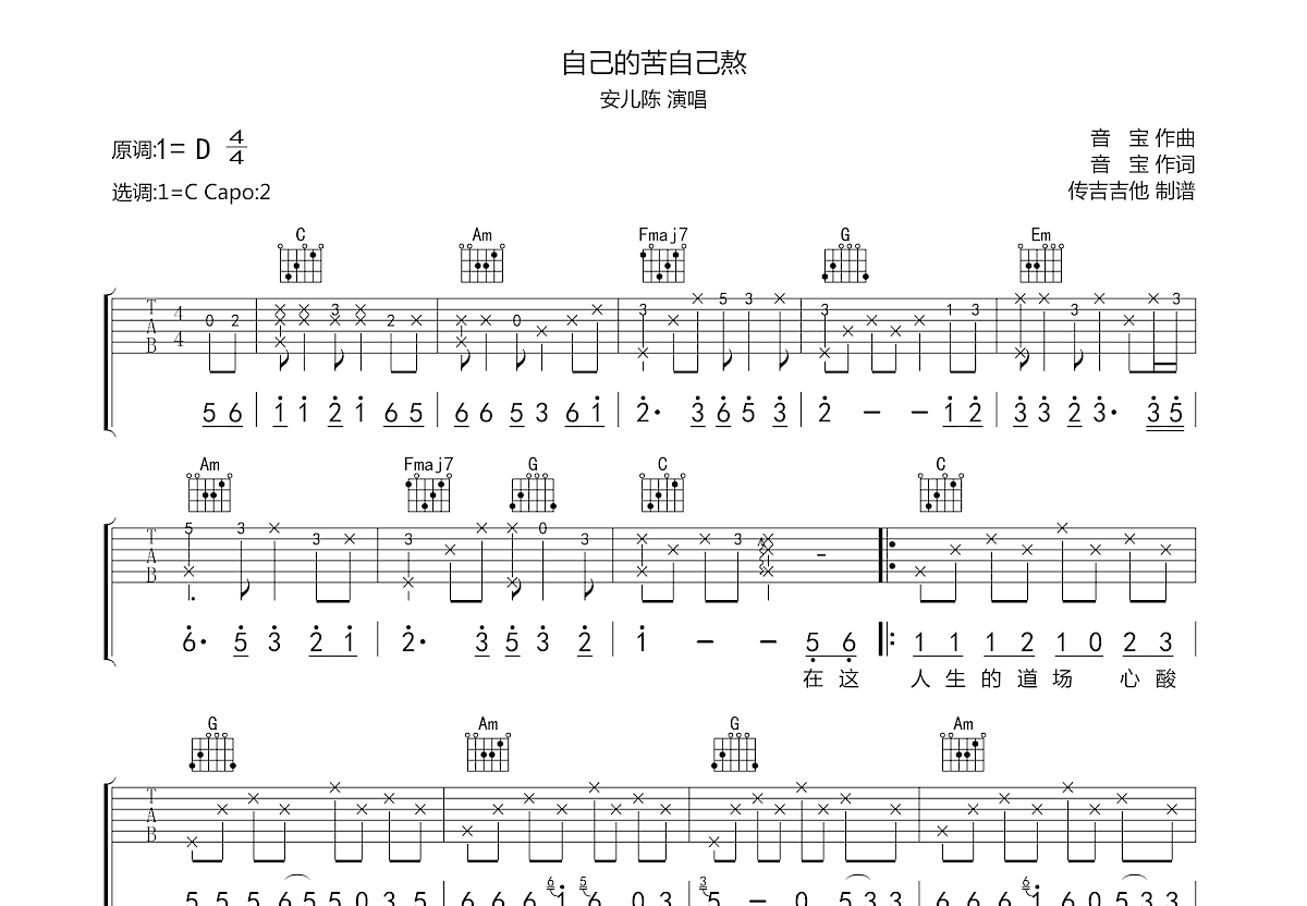 自己的苦自己熬吉他谱预览图