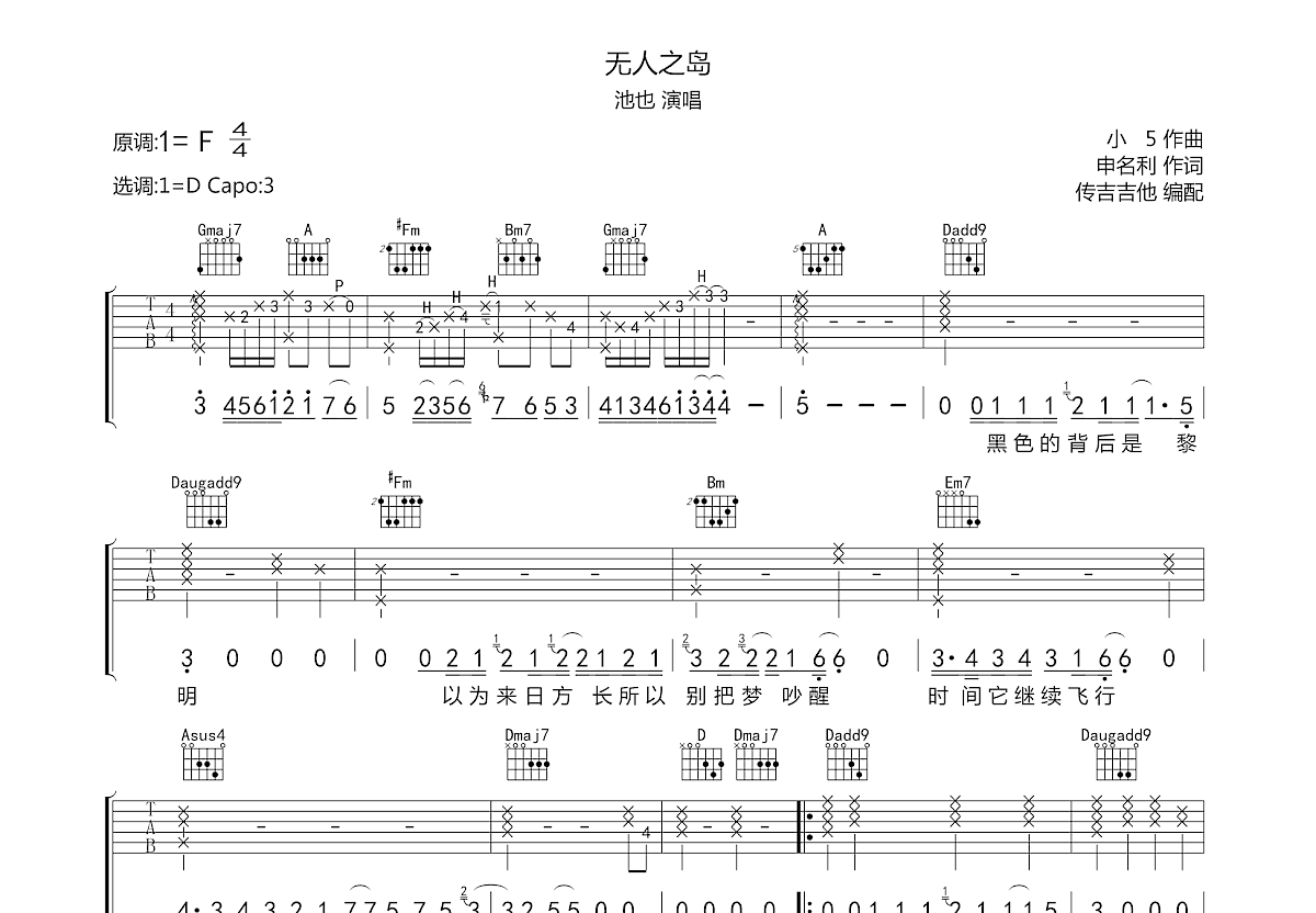 无人之岛吉他谱预览图