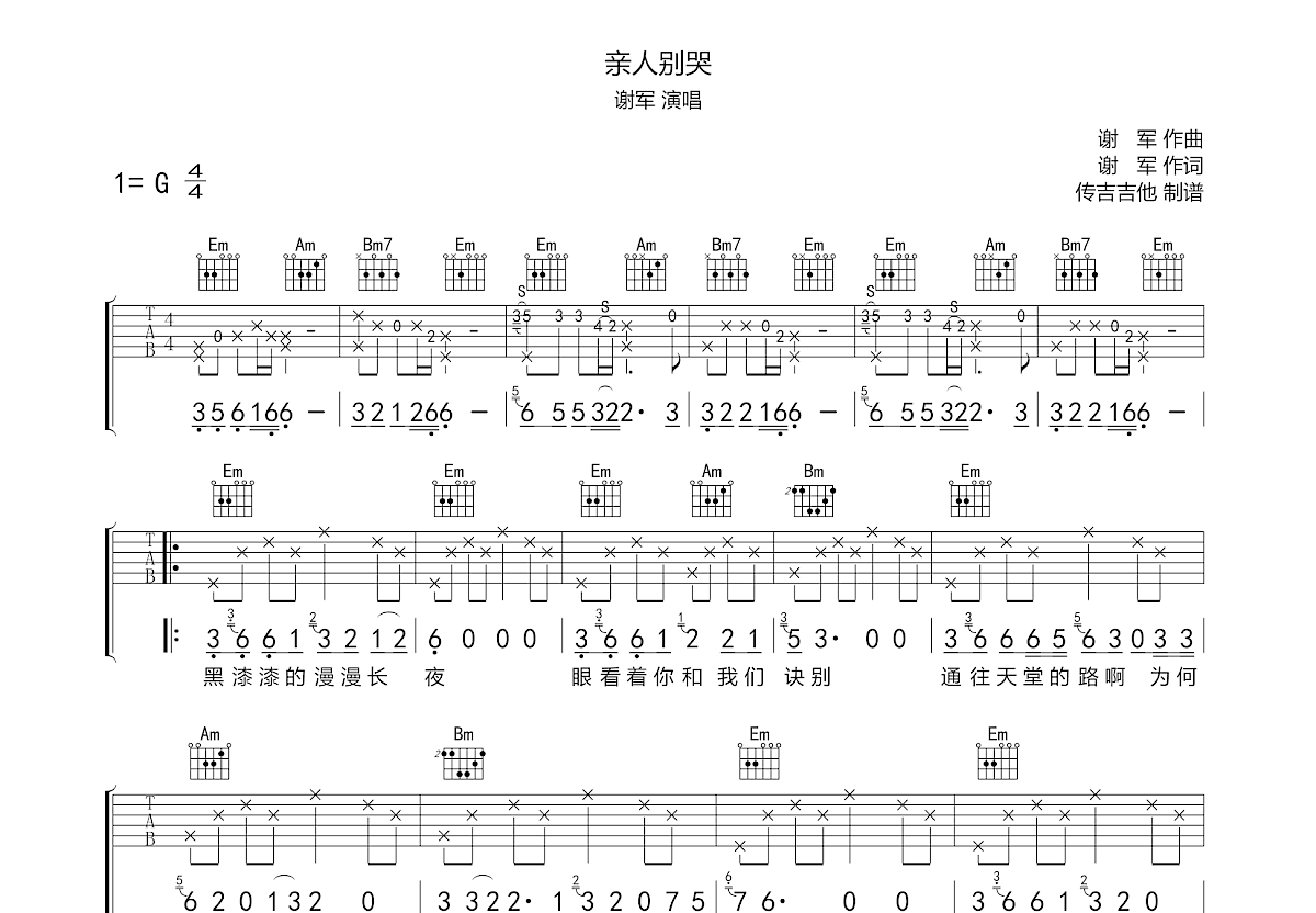 亲人别哭吉他谱预览图