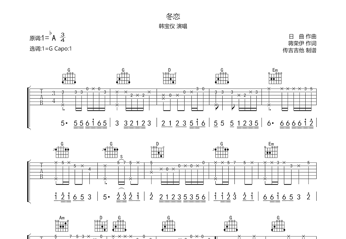 冬恋吉他谱预览图