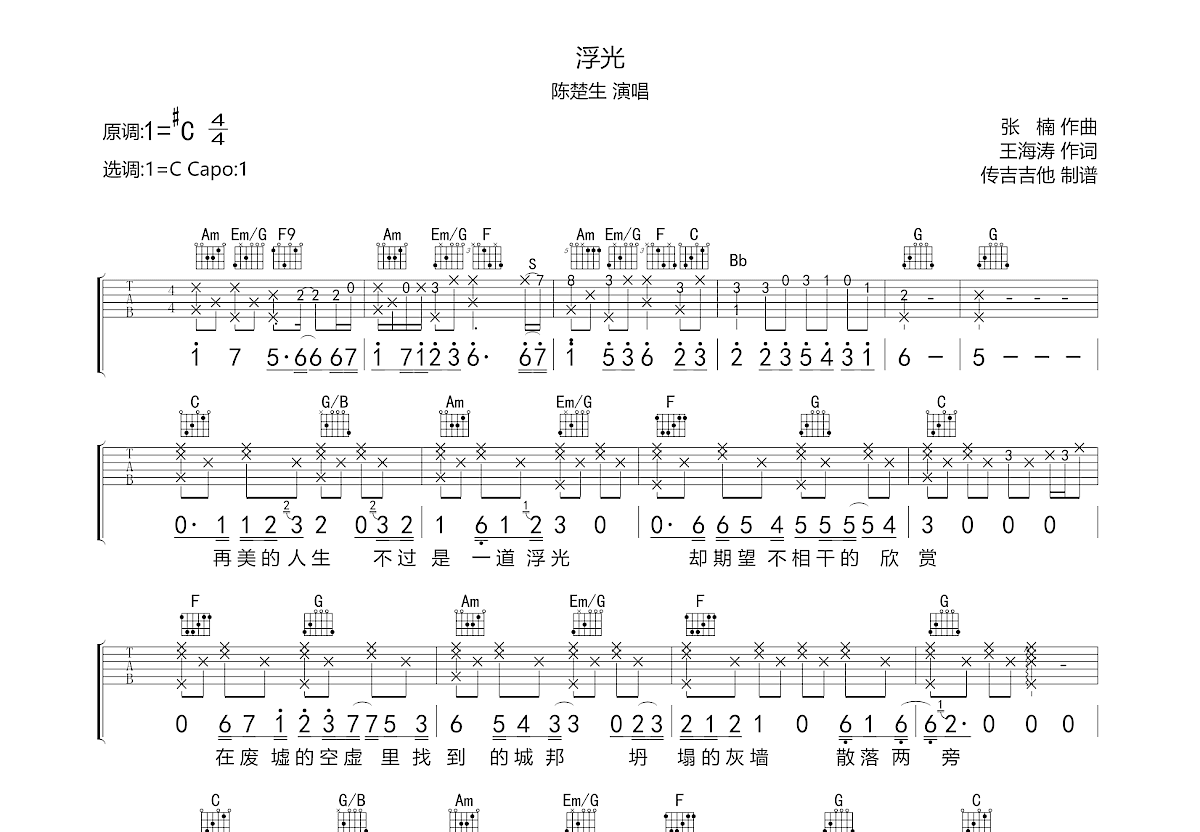 浮光吉他谱预览图