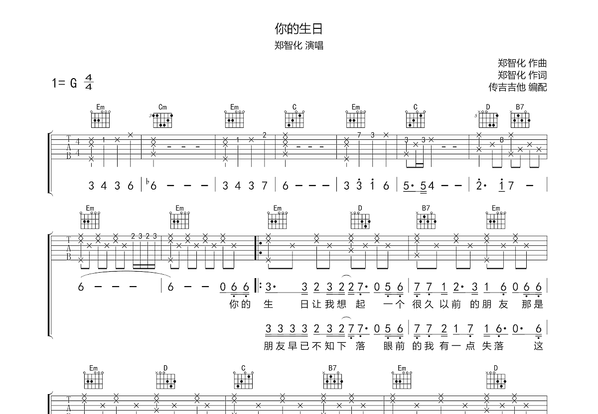 你的生日吉他谱预览图