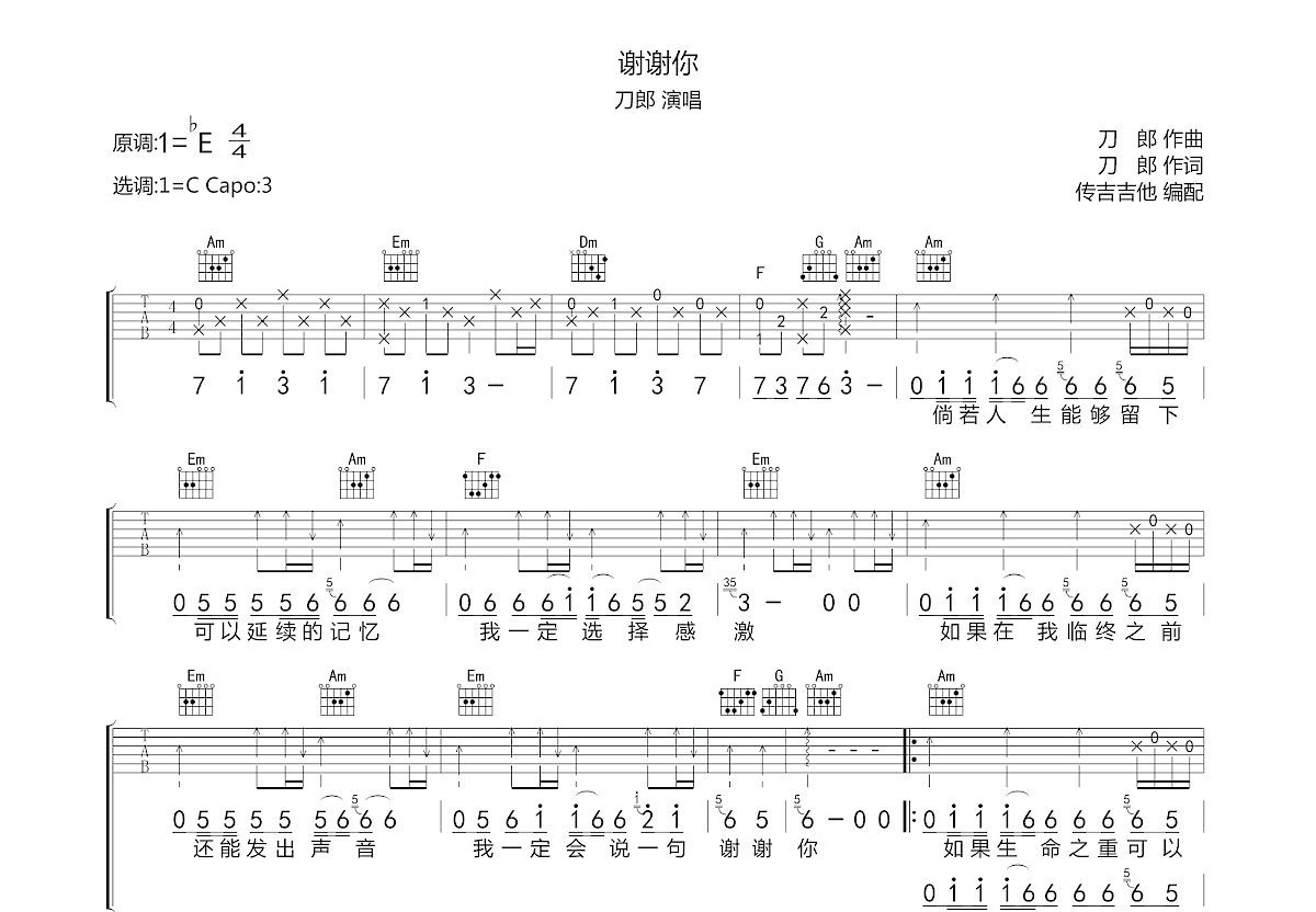 谢谢你吉他谱预览图