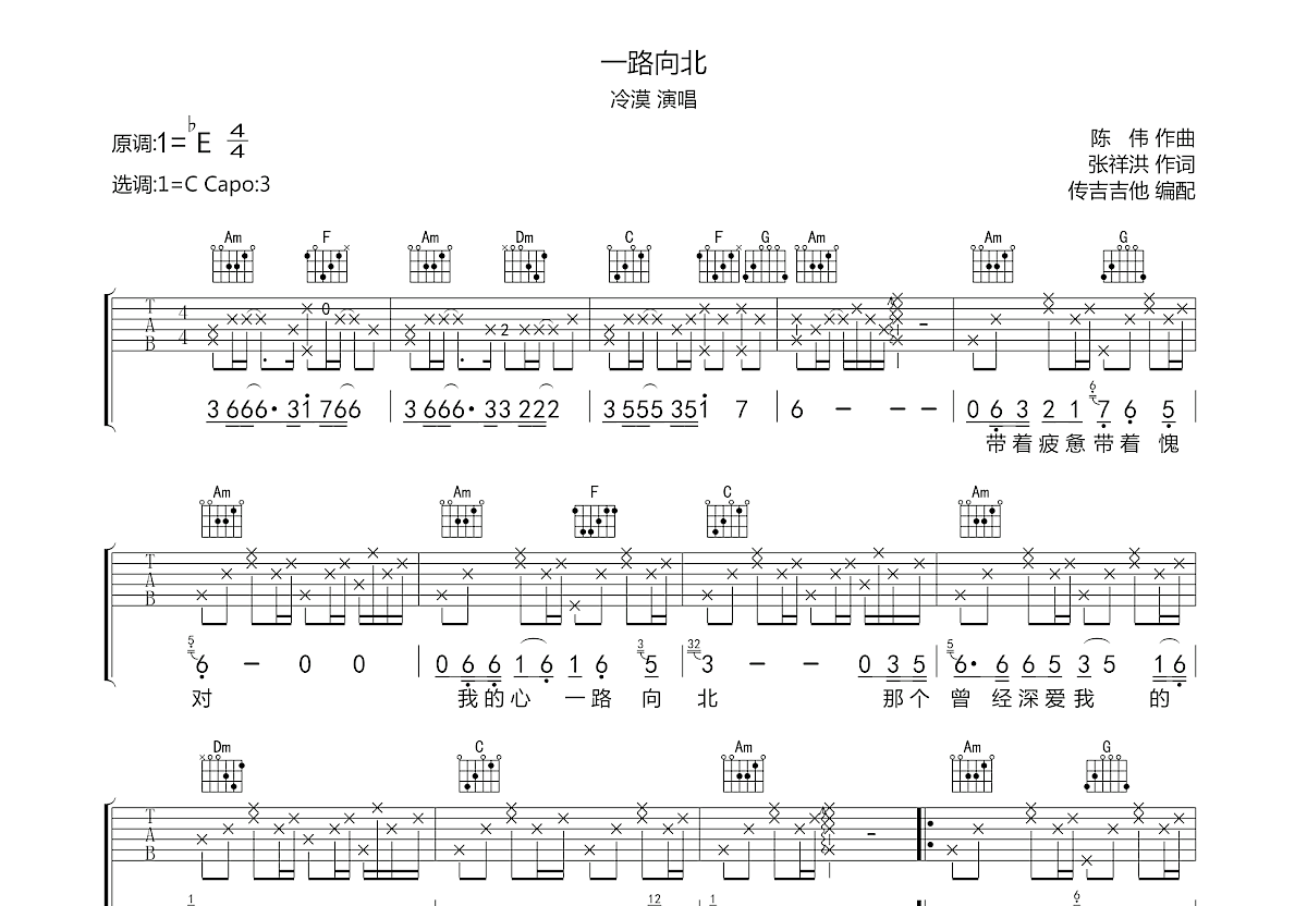 一路向北吉他谱预览图