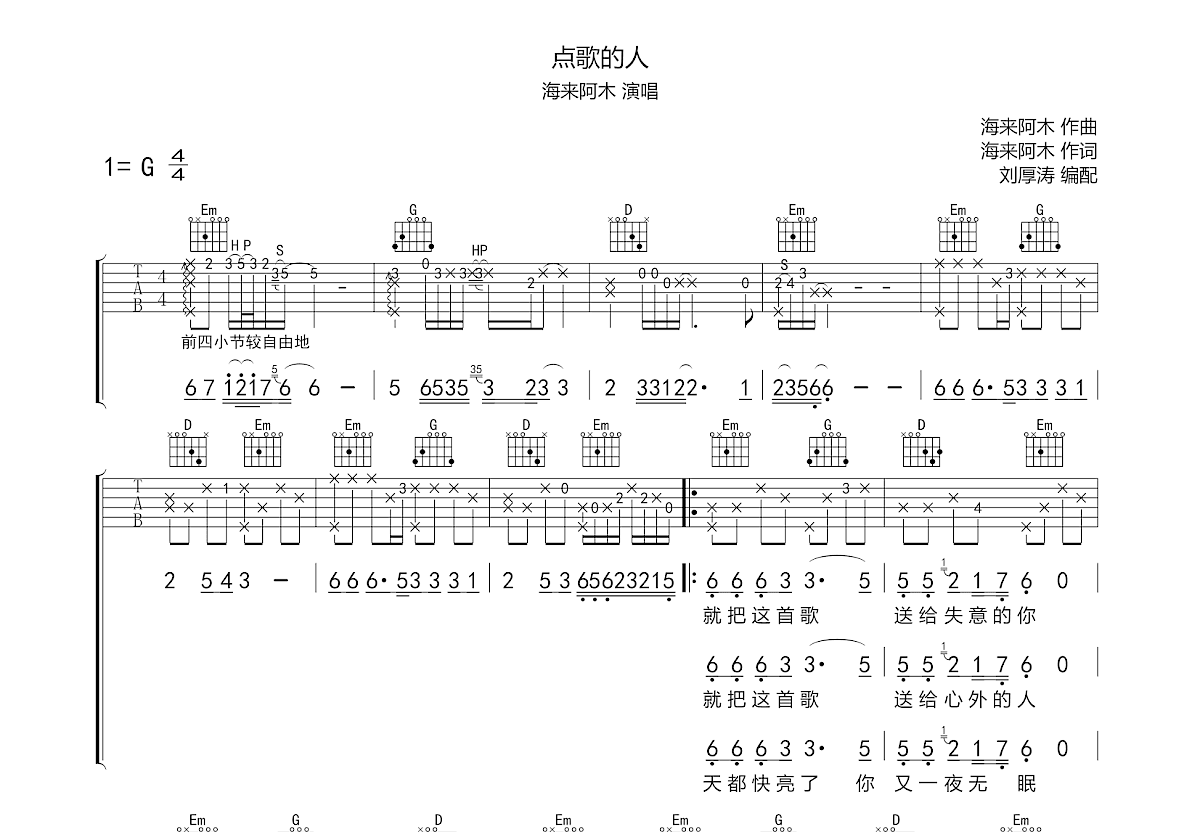 点歌的人吉他谱预览图