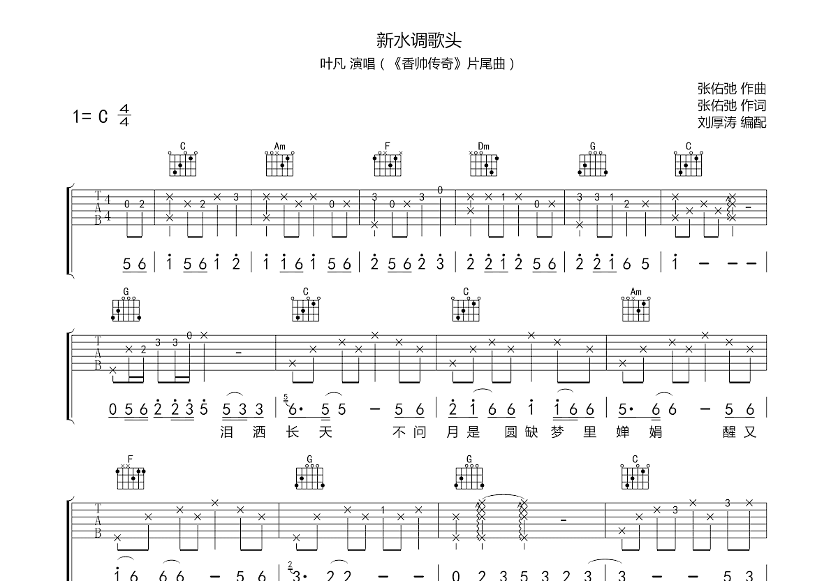 新水调歌头吉他谱预览图